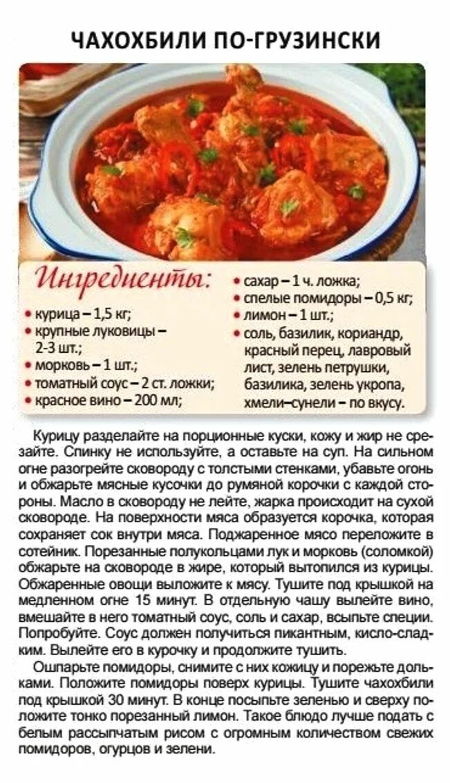 Приготовление чахохбили из курицы фото Чахохбили по-грузински Рецепты еды, Еда, Кулинария