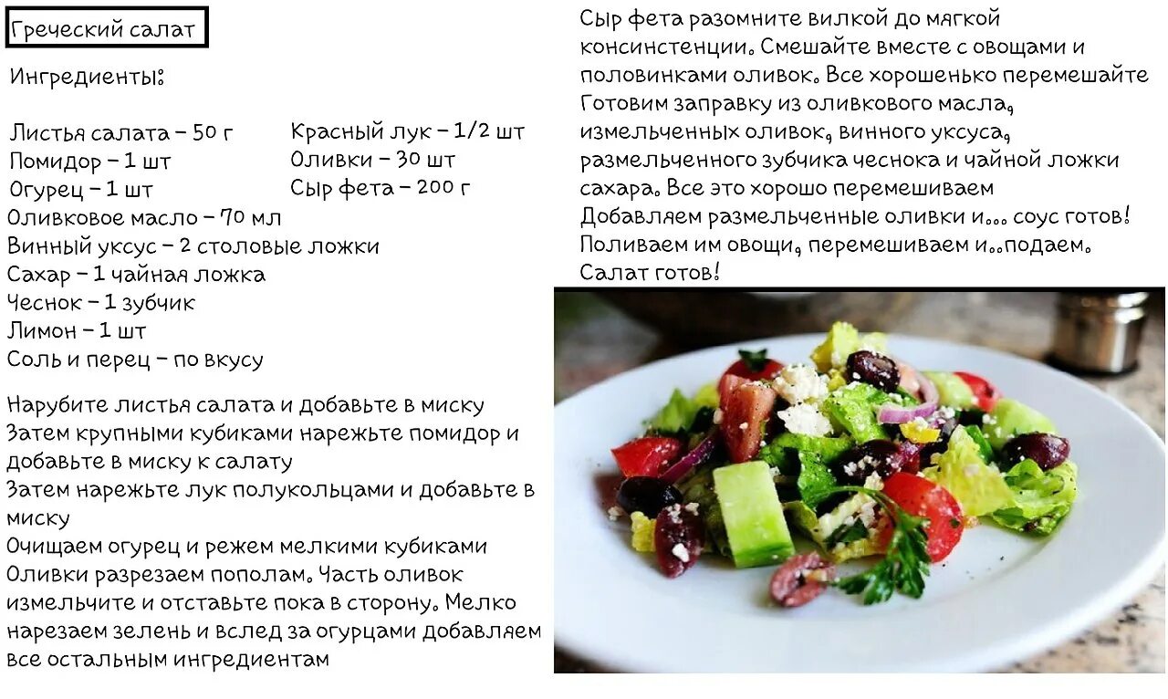 Приготовление греческого салата пошагово с фото Готовим вкусно. - 9 октября 2020 в 13:01