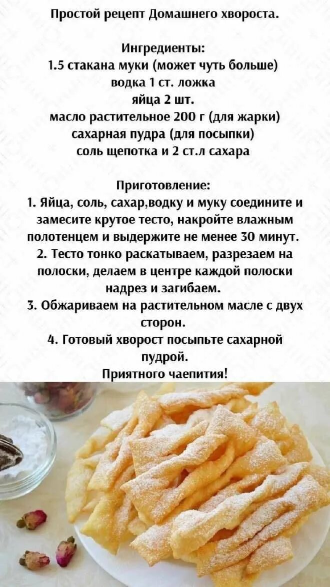 Приготовление хвороста фото 1 жареные пирожки Еда, Питание рецепты, Рецепты еды