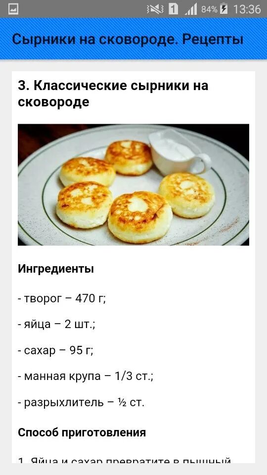 Приготовление из творога рецепт с фото Сырники на сковороде. Рецепты APK for Android Download