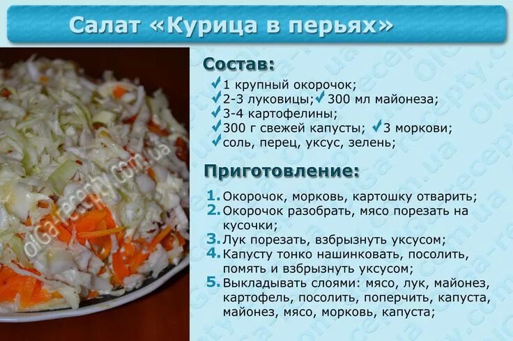 Приготовление легких салатов рецепты с фото Салат Курица в перьях Food, Recipes, Cooking recipes