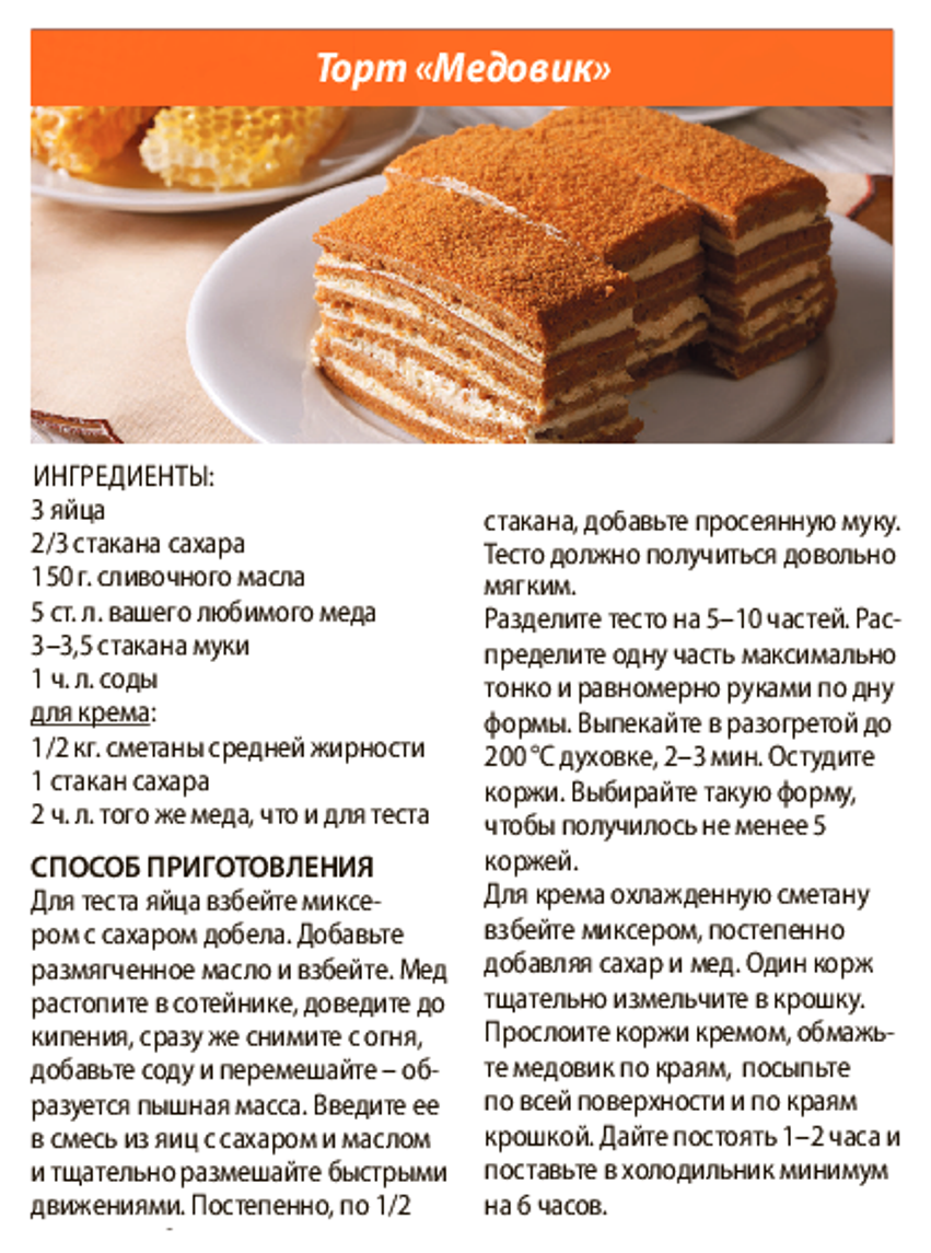 Приготовление медовика пошагово с фото Торт "Медовик" Butter recipes homemade, Sweet cooking, Healthy sweets recipes