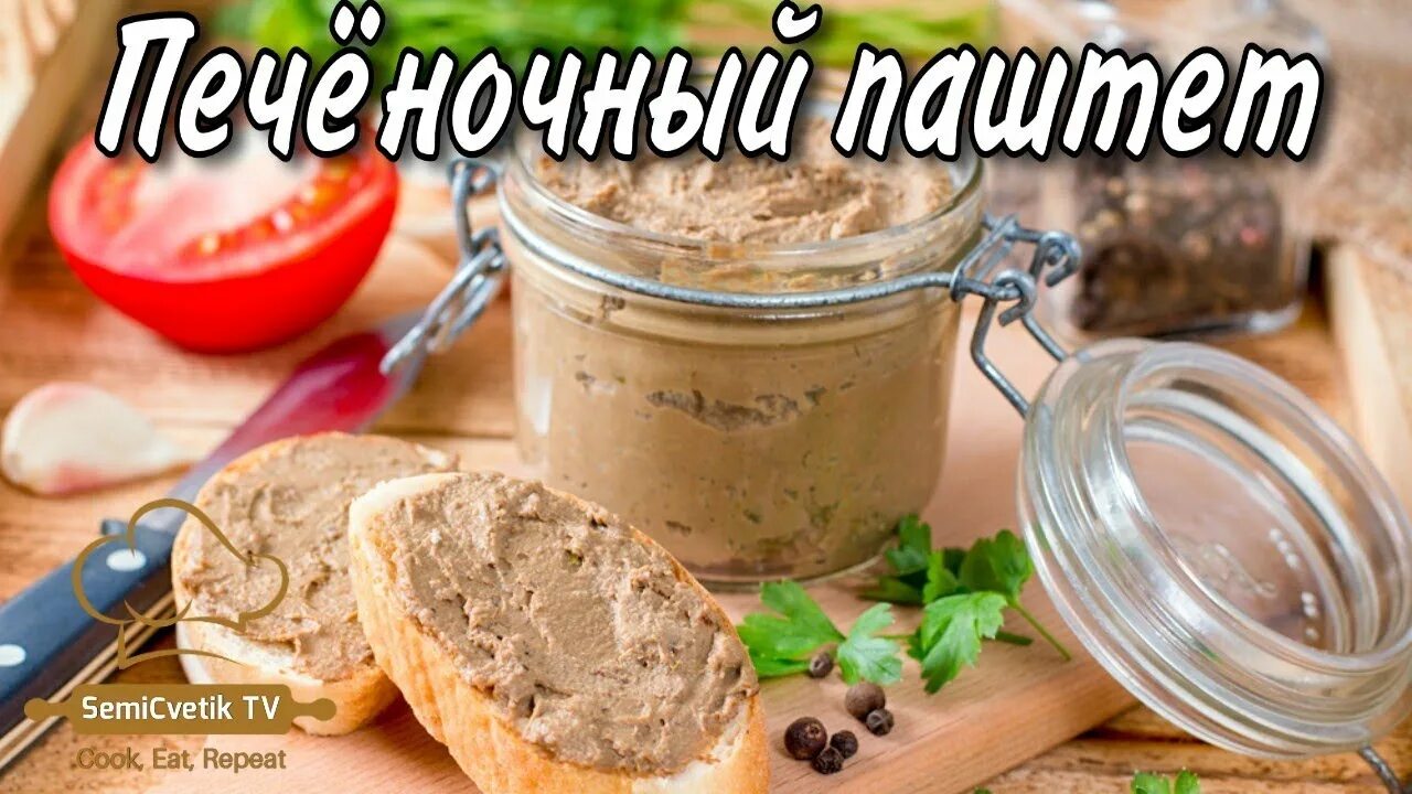 Приготовление паштет с фото Паштет из куриной печени со сливочным маслом - очень вкусный нежный просто тает 