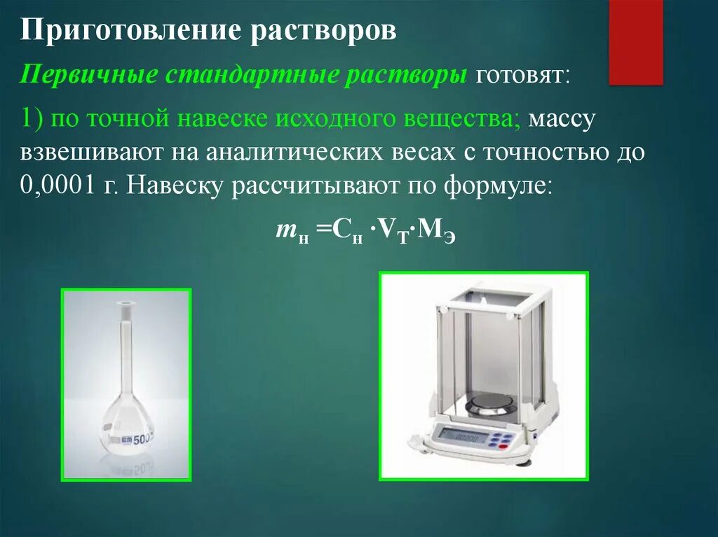 Приготовление раствора фото Для приготовления растворов применяется вода