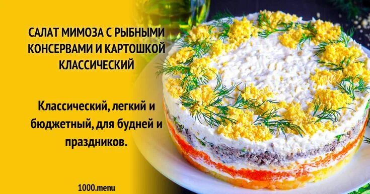 Приготовление салата мимоза пошагово с фото Пин на доске Еда