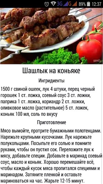 Приготовление шашлыка рецепты с фото Шашлык Рецепты Вкусные Фото Маринад Гриль - Apper på Google Play