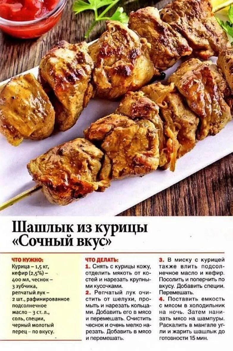 Приготовление шашлыка рецепты с фото Шашлык из курицы "Сочный вкус" Еда, Блюда на костре, Рецепты еды