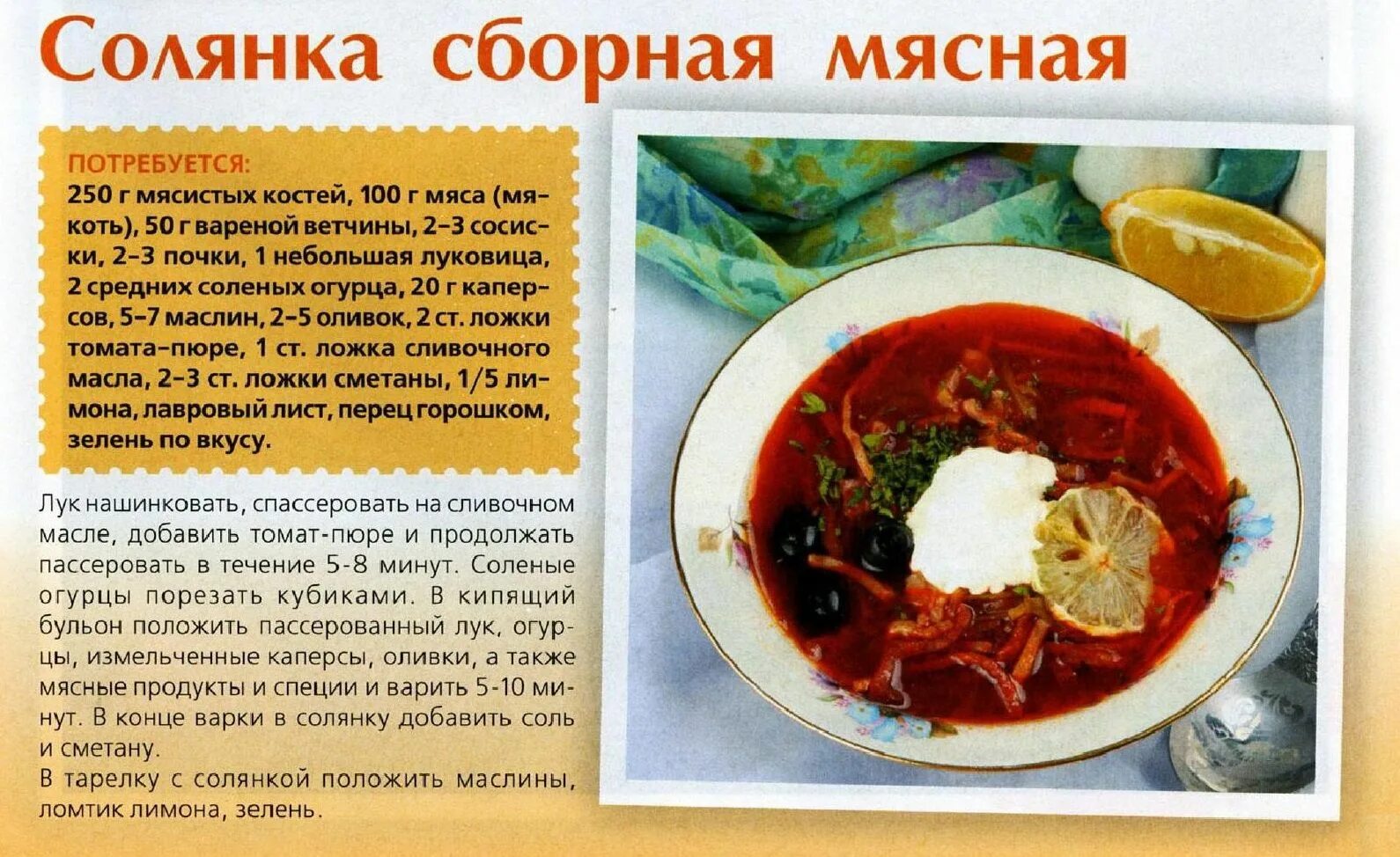 Приготовление солянки пошагово с фото Солянка сборная мясная