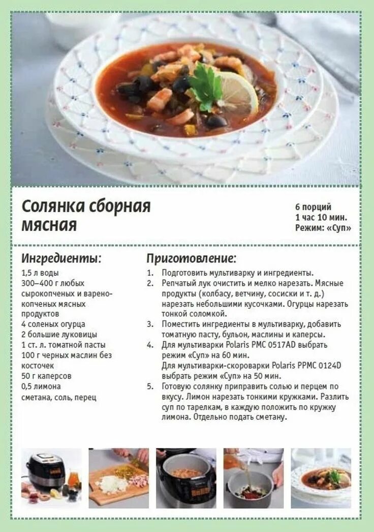 Приготовление солянки пошаговый рецепт с фото Пин на доске Суп Еда, Кулинария, Рецепты еды