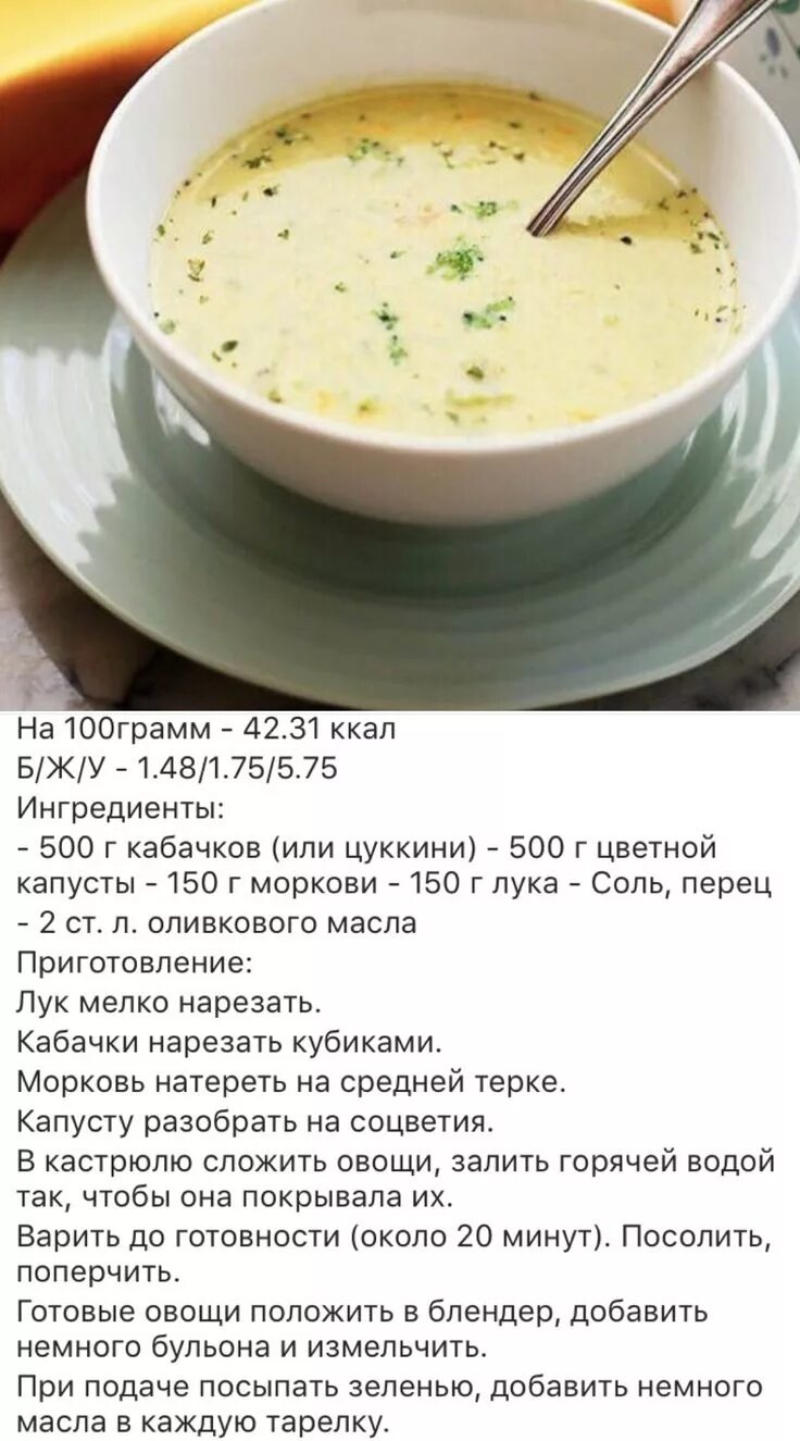 Приготовление супов пюре рецепты с фото Суп-пюре с кабачками и цветной капустой Food, Chowder, Soup