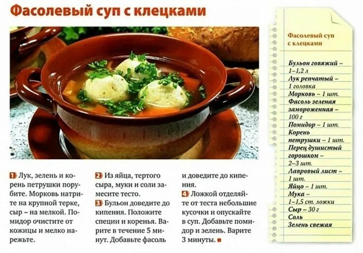 Приготовление супов рецепты фото Фасолевый суп с клецками на говяжьем бульоне Суп с клецками, Кулинария, Рецепты 