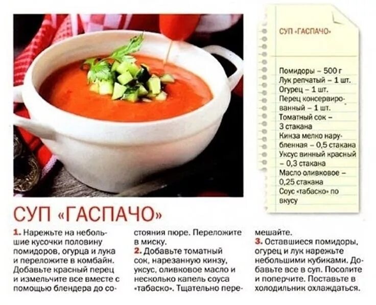 Приготовление супов рецепты фото Суп "Гаспачо" Food, Russian recipes, Delicious desserts