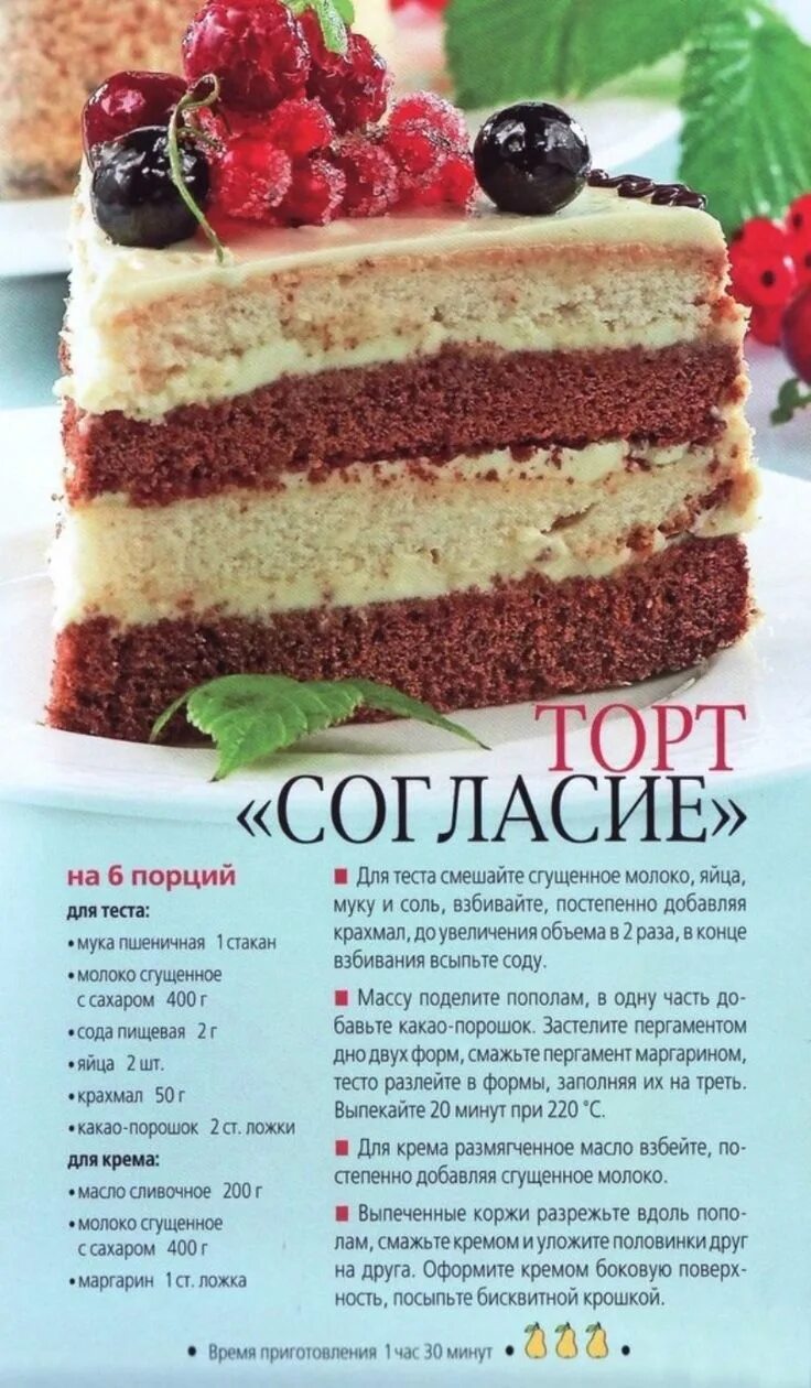 Приготовление тортов рецепты фото Торт "Согласие" Рецепты тортов, Вкусные торты, Вкусняшки