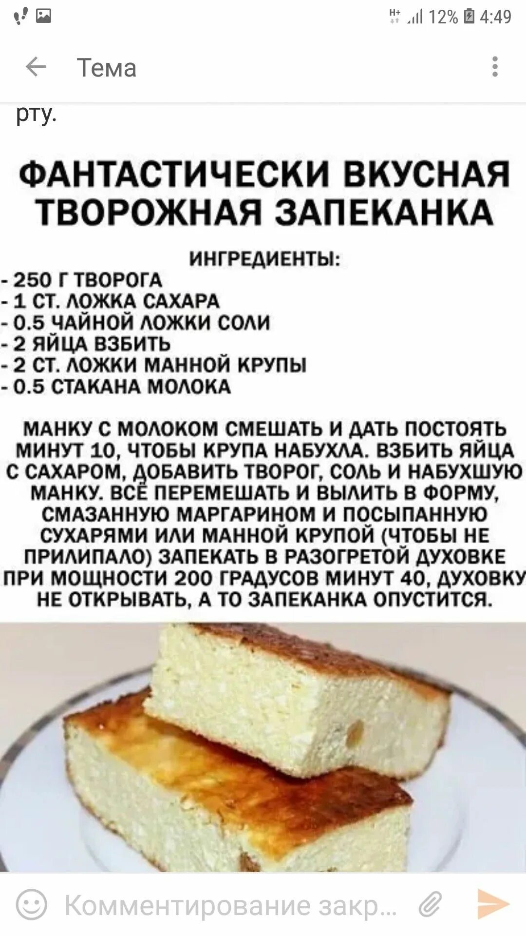 Приготовление творожной запеканки фото Пин от пользователя Наталья на доске Рецепты в 2022 г Творожные десерты, Рецепты