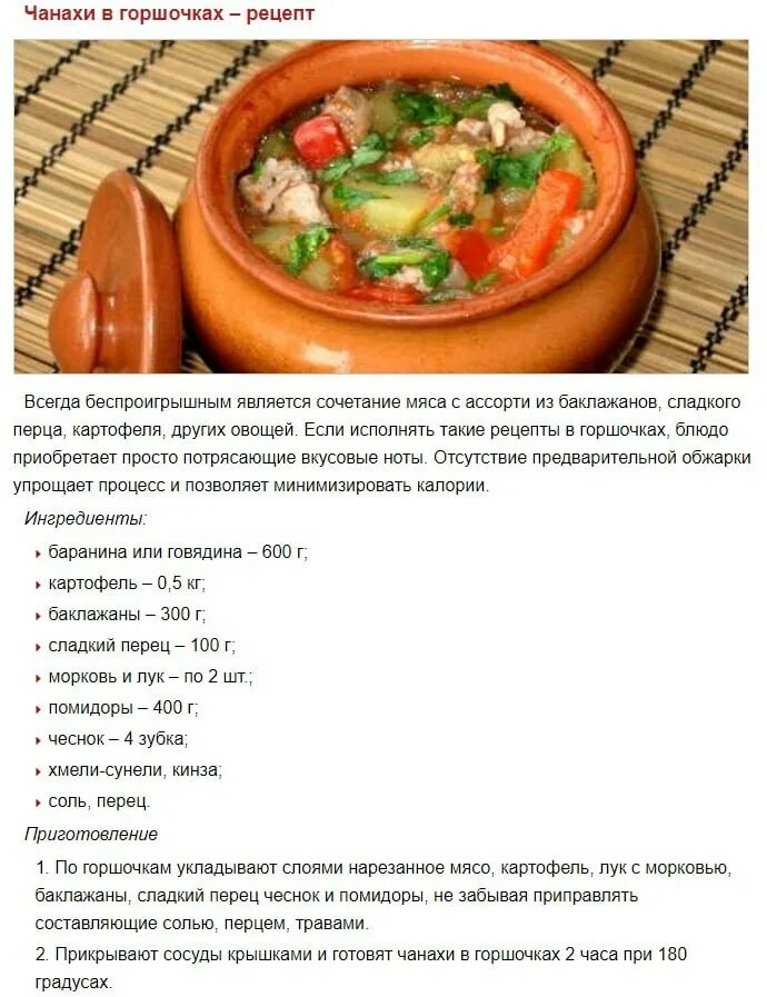 Приготовление в горшочках рецепты фото Картинки РЕЦЕПТ МЯСА В ГОРШКЕ