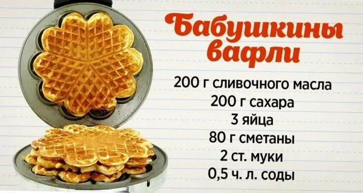 Приготовление вафель в электровафельнице рецепт с фото Вкуснее я ничего не ела! Готовим бабушкины вафли на сливочном масле Рецепты приг