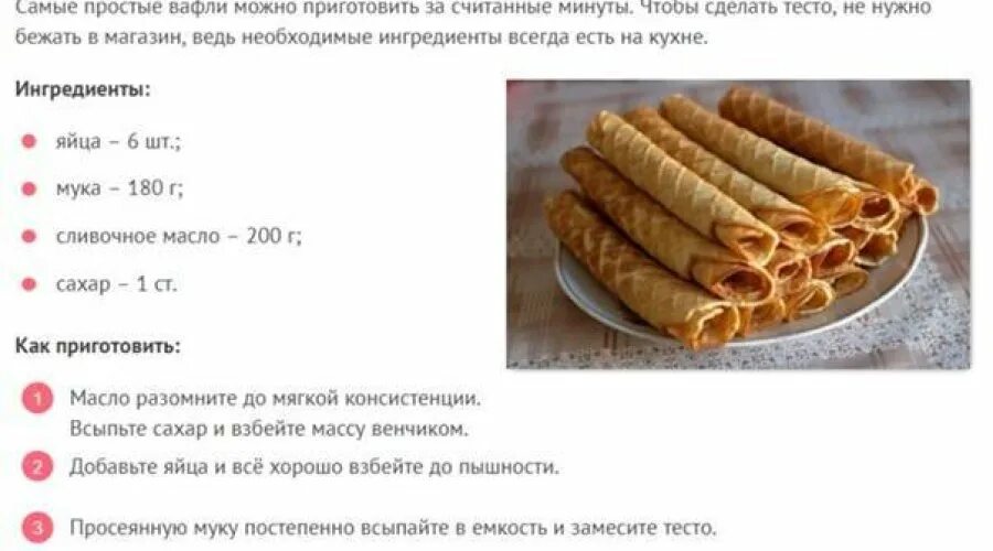 Приготовление вафель в электровафельнице рецепт с фото Как приготовить вкусные вафельные трубочки - проверенный кулинарный рецепт с пош