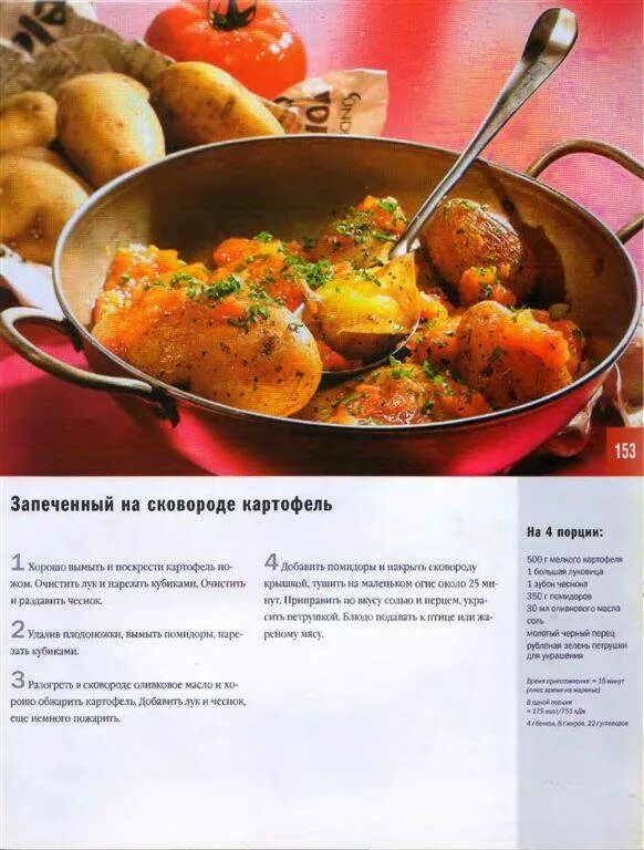 Приготовление вторых блюд пошагово с фото Иллюстрация 29 из 42 для Вкусные блюда из картофеля Лабиринт - книги. Источник: 