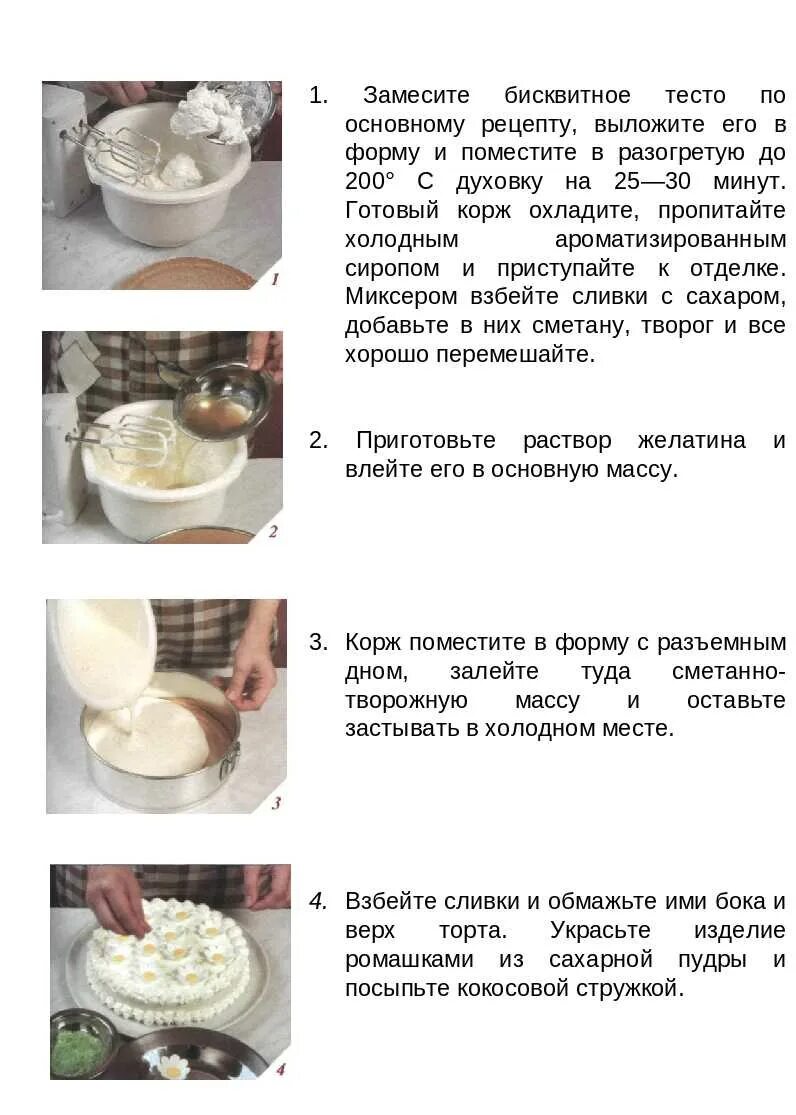 Приготовления бисквита пошагово с фото Рецепт крема для торта