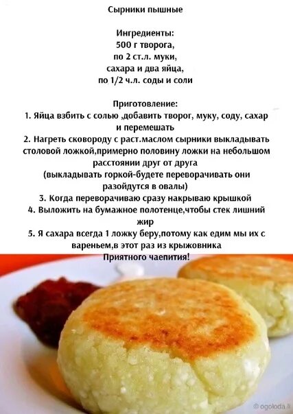 Приготовления сырников фото рецепт Вкусные сырники из творога на сковороде пышные