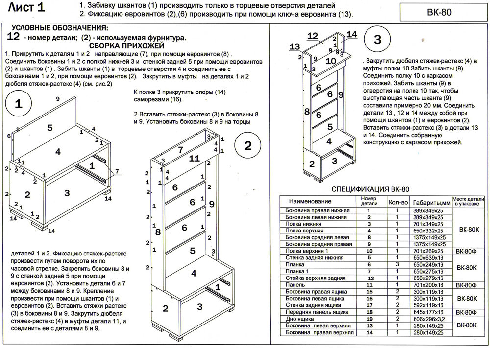 Прихожая домино инструкция по сборке Прихожая домино схема сборки фото Original-Mebel.ru