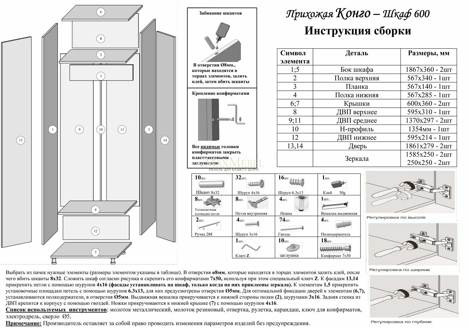 Прихожая инструкция по сборке Сборка прихожей - CormanStroy.ru