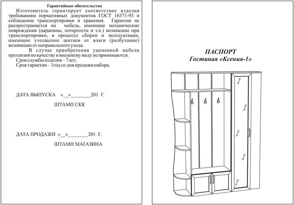 Прихожая ксения сборка инструкция Картинки Прихожая Ксения-1, цвет ясень шимо светлый/ясень шимо тёмный в интернет