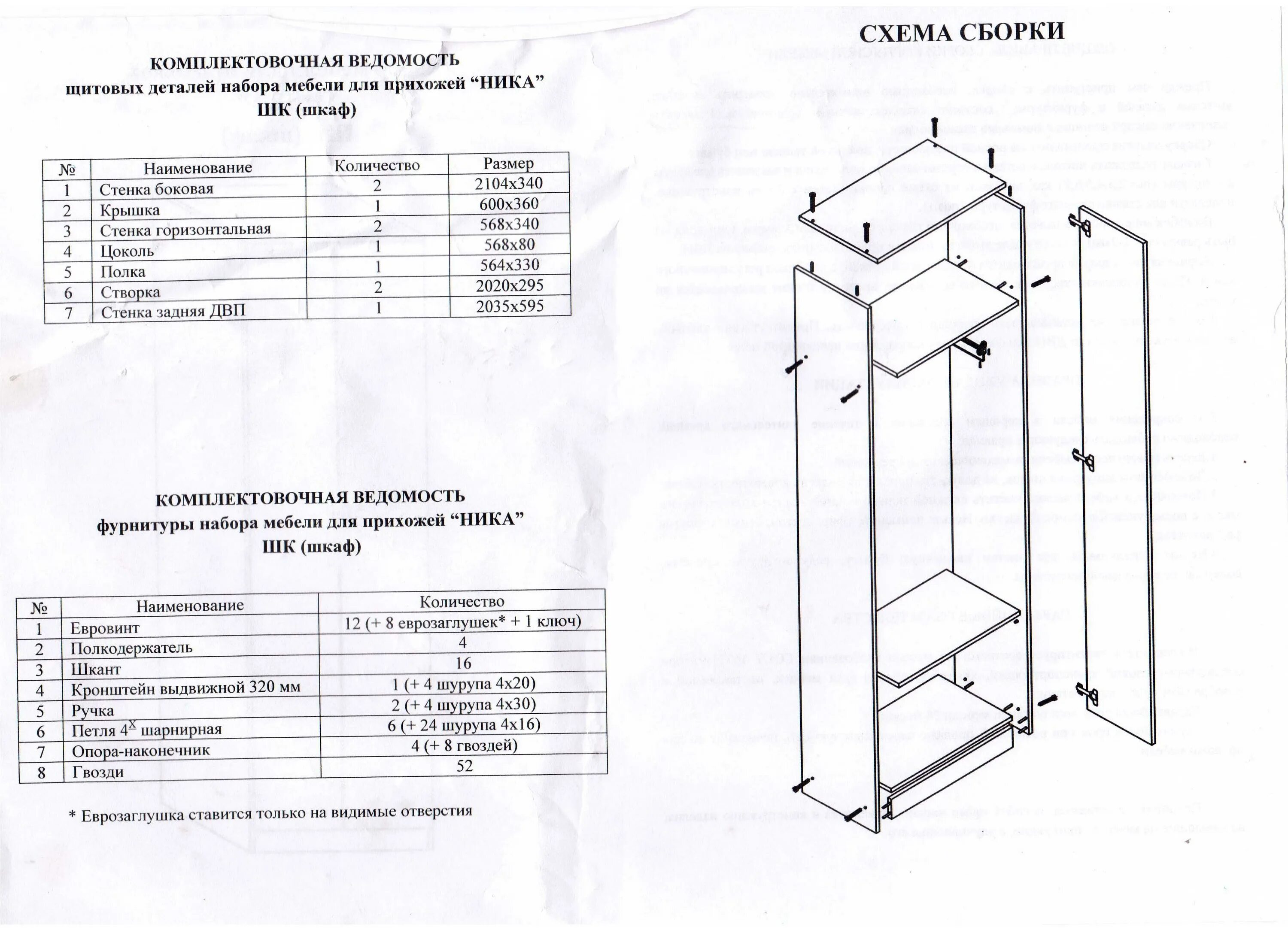 Прихожая ника сборка инструкция Шкаф много мебели схема сборки (фото) - renosnap.ru