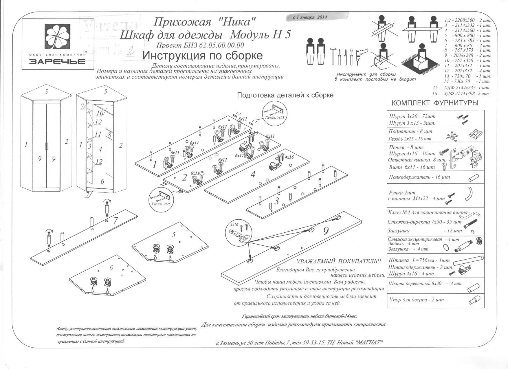 Прихожая ника сборка инструкция Шкаф угловой Ника Н5 без зеркала дуб сонома / белый - купить в Москве по цене 20