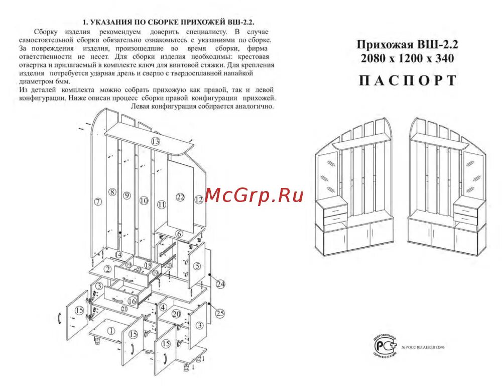 Прихожая трамп инструкция по сборке Сокол ВШ-2.2 2/3 Изделие готово к эксплуатации