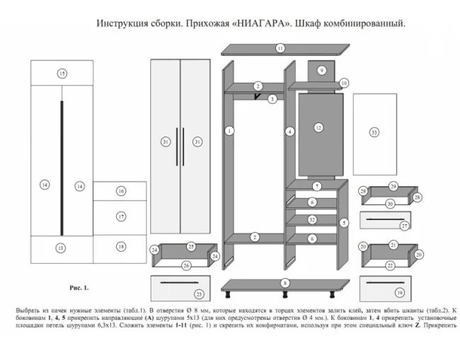 Прихожая трамп инструкция по сборке Прихожие Сокме : Прихожая Ниагара (Сокме)