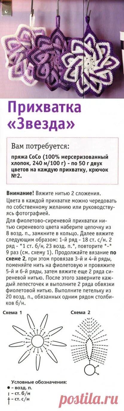 Прихватки крючком новинки со схемами и описанием Прихватка 'Звезда' вязаная крючком. Как вязать прихватку описание и сх Вяжем для