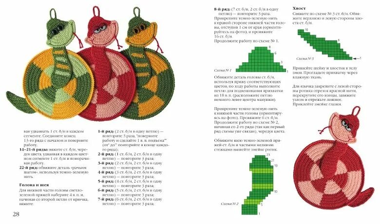 Прихватки крючком со схемами год змеи Светлана Забелина "Прихватки-зверятки за 1 час" - купить в интернет-магазине по 