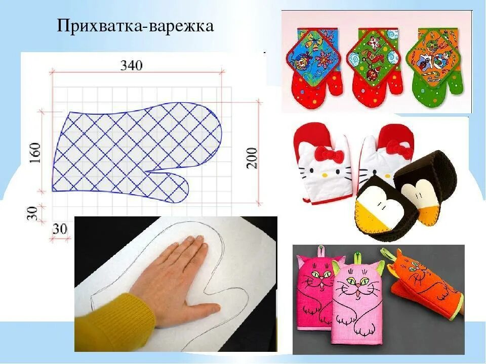 Прихватки сшить выкройки Сшить прихватку для кухни пошагово: найдено 83 изображений