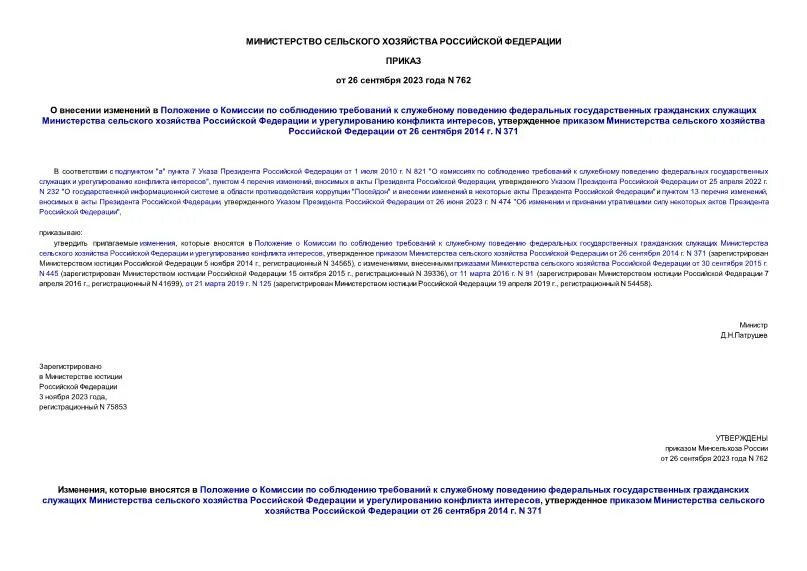 Приказ 762 минэкономразвития схема расположения Приказ 762 О внесении изменений в Положение о Комиссии по соблюдению требований 