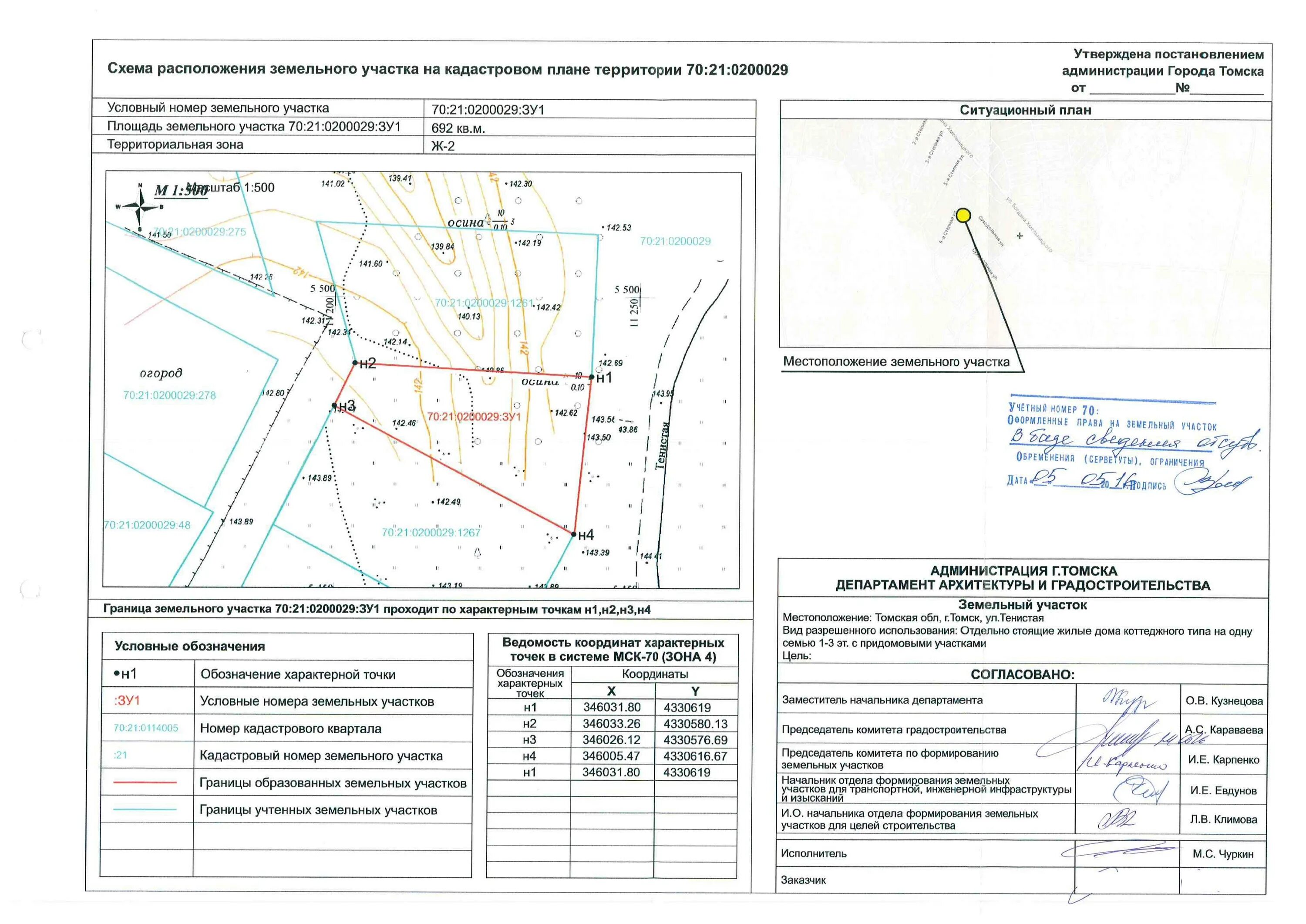 Приказ 762 схема расположения Официальный интернет-сайт муниципалитета г.Томска: Публикации о предоставлении з