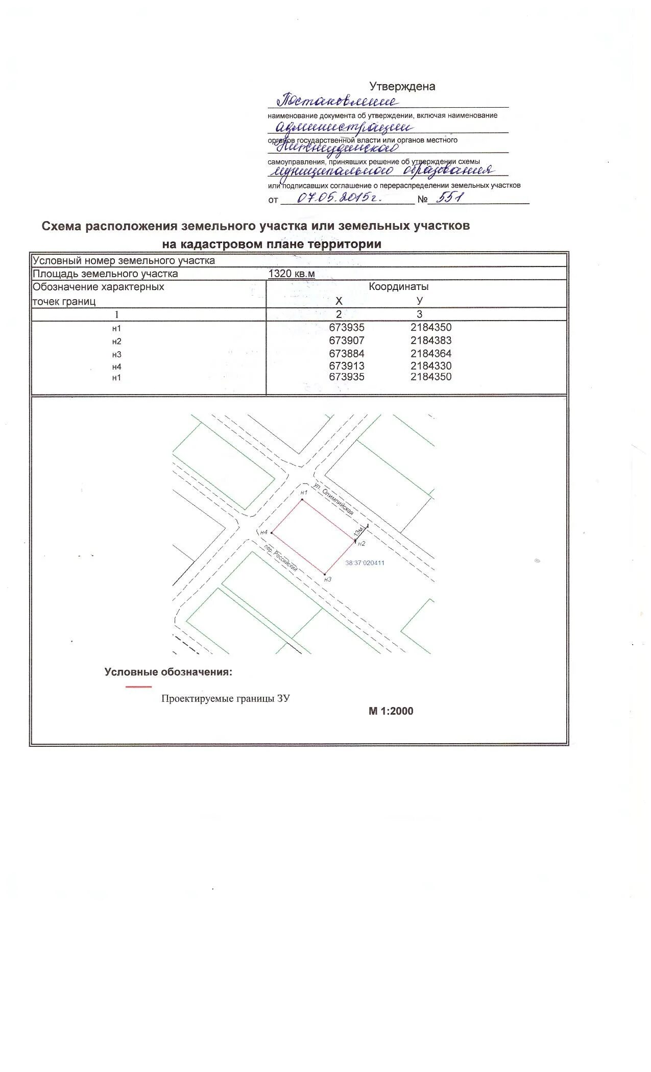 Приказ 762 схема расположения Нижнеудинское МО