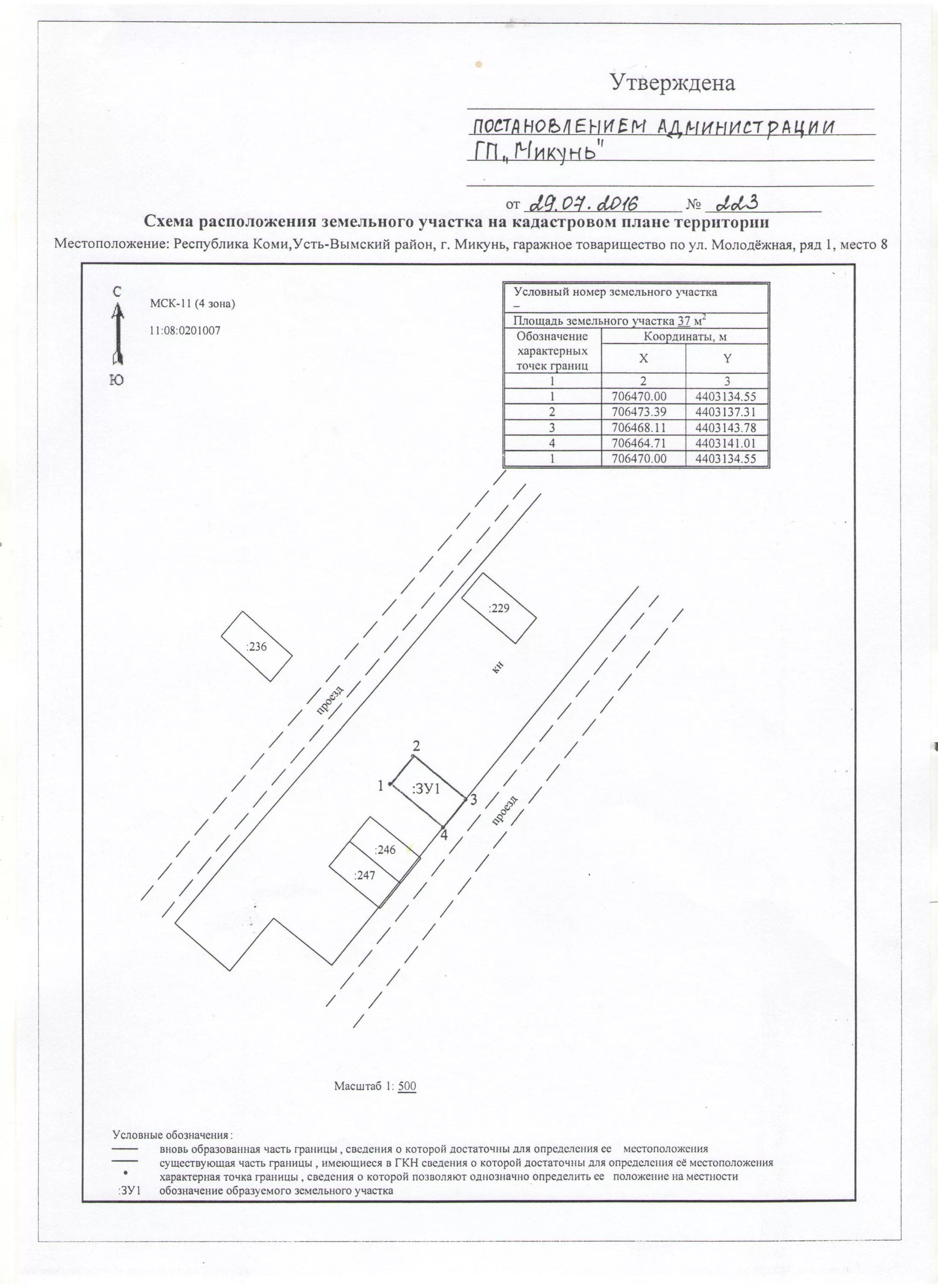 Приказ форма схемы расположения земельного участка Схема расположения на кадастровом плане постановление: найдено 84 картинок