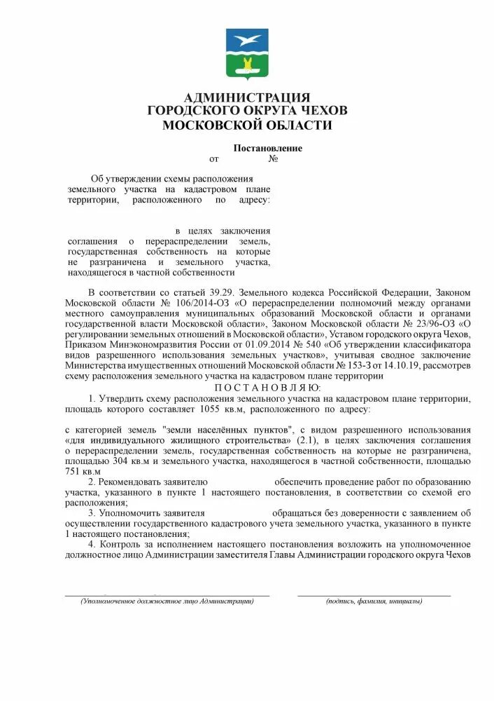 Приказ минэкономразвития об утверждении схемы расположения Схема границ для выкупа или аренды в подмосковье - "Кадастр-Сити"