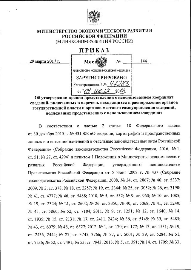 Приказ минэкономразвития схема расположения Приказ Министерства экономического развития Российской Федерации от 29.03.2017 №