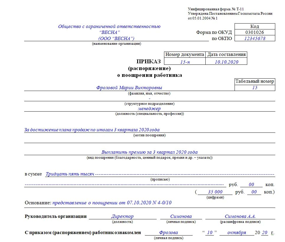 Приказ о подключении к системе Распоряжение работникам