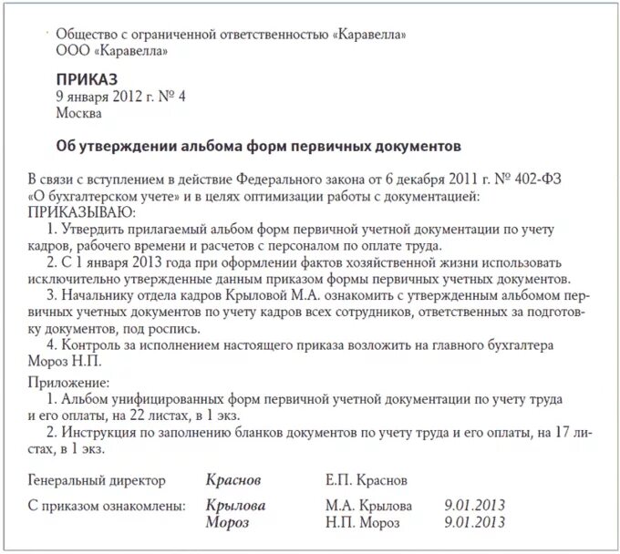 Приказ о подключении к системе Утверждение на предприятии унифицированных форм - Вопрос № 185039 на форуме - Бу