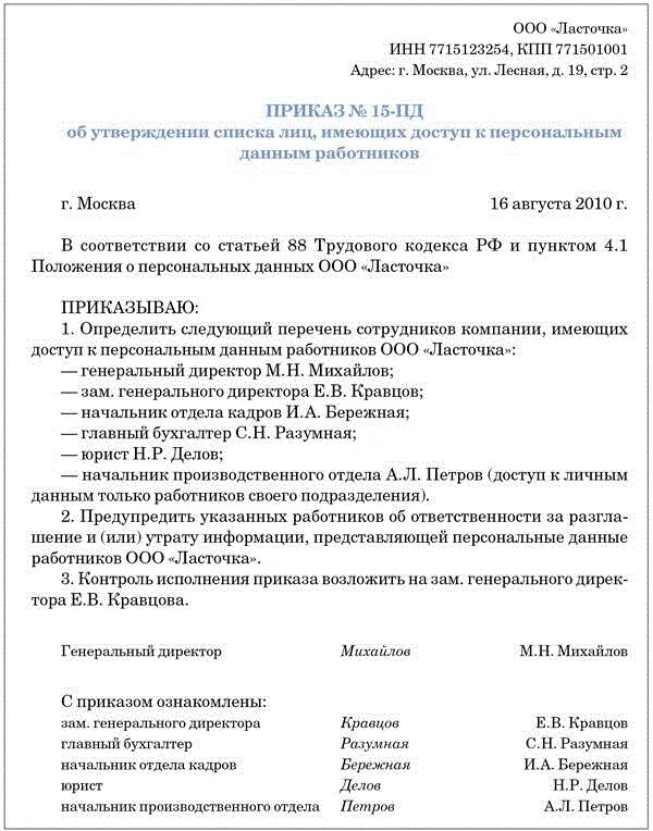 Приказ о подключении к системе Перейти на страницу с картинкой