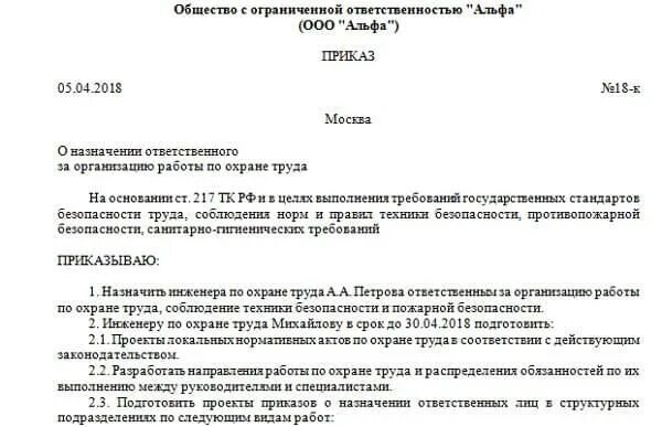 Приказ о подключении к системе Приказ по охране труда на рабочем месте