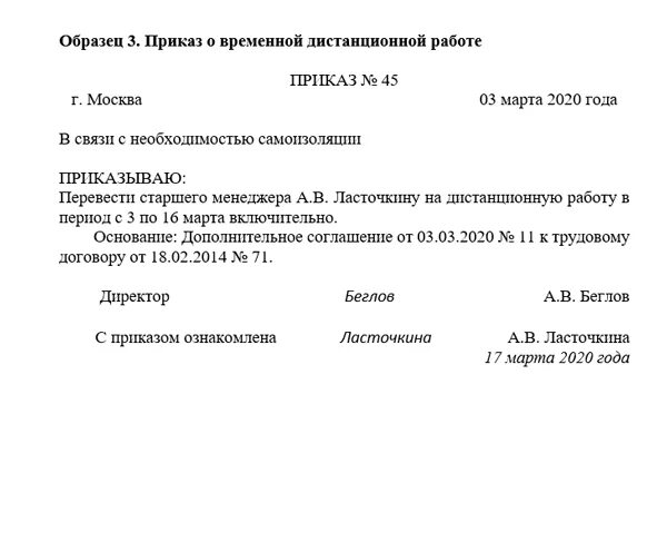 Приказ о подключении к системе Перевод сотрудников на удаленную работу в связи с коронавирусом