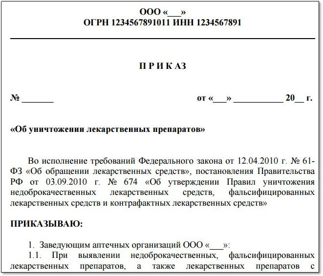 Приказ о подключении к системе Приказ на основании указания