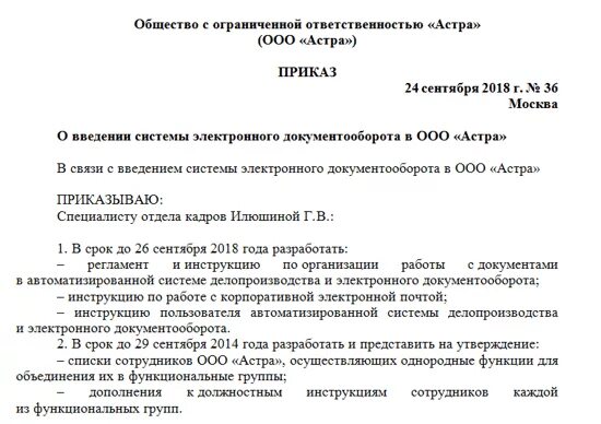 Приказ о подключении к системе ➤ Электронный документооборот между организациями