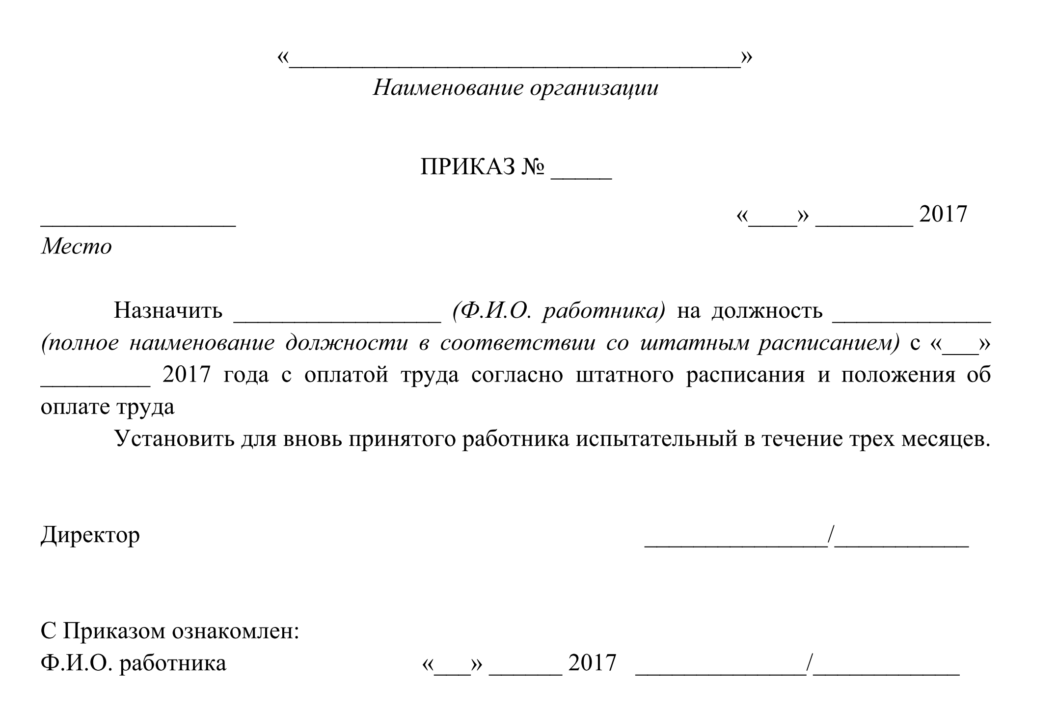 Приказ о подключении к системе Приказ о должностных назначения образец: найдено 77 изображений