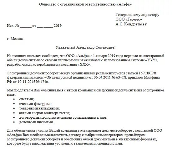 Приказ о подключении к системе ➤ Электронный документооборот между организациями