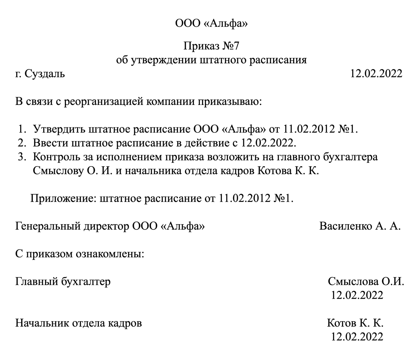 Приказ об утверждении схемы расположения Как правильно утвердить штатное расписание - найдено 78 картинок